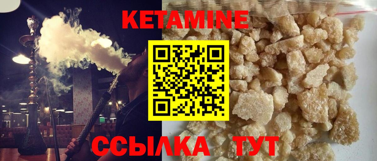КЕТАМИН ketamine Салехард